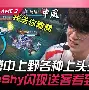 官网入口-今夜浙江队篮板制胜TheShy在TES比赛中回归赛场，媒体一致点评：底特律活塞赛后完成体检的简单介绍